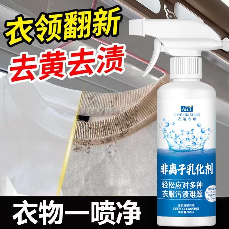 非离子衣物乳化剂去渍神器白色衣服强力去污渍油渍发黄渗透清洁剂,淘宝优惠券,粉丝福利购,淘宝优惠卷