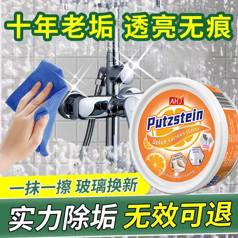 AHJ浴室玻璃顽固水垢清洗剂强力去污膏卫生间清洁剂多功能清洁膏,淘宝优惠券,粉丝福利购,淘宝优惠卷