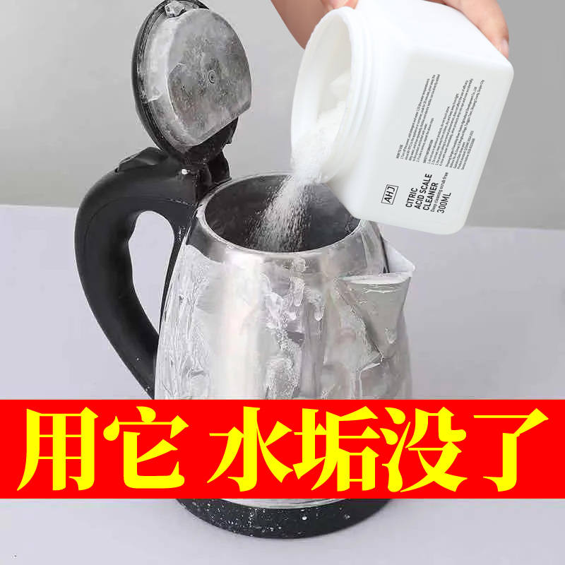 柠檬酸除垢剂食品级电热水壶去水垢清洁剂神器高效锅炉强力溶解剂