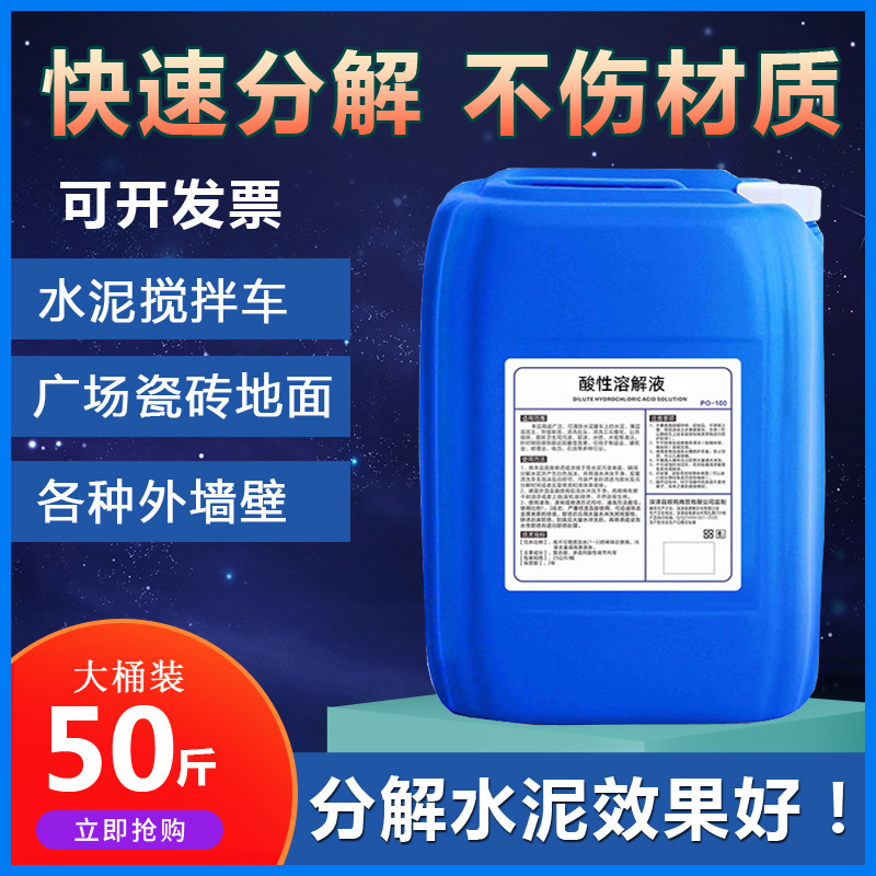 酸性溶解液洁厕液50斤草酸溶液洁厕灵洗厕所马桶清洁剂强力卫生间 - 图0