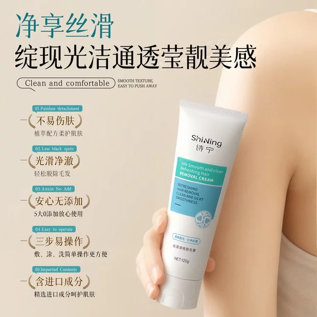 诗宁SNYN脱毛膏腋下腿毛柔和脱毛非私密处非唇部脱男女生学生