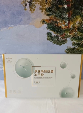 新品推荐 泰斯密多肽焕颜抗衰冻干粉 紧致肌肤 修复收缩细致毛孔