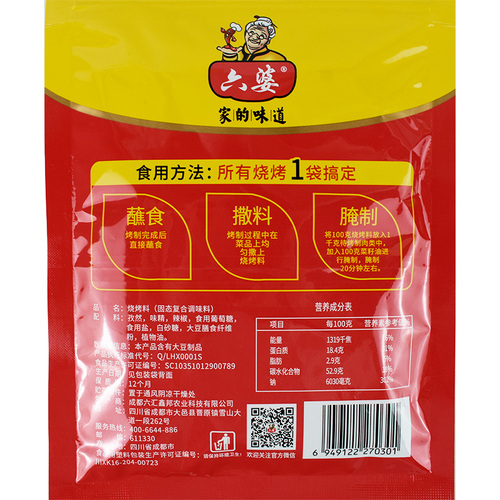 六婆三合一烧烤料125g孜然味辣椒粉料烧烤干碟撒料腌料辣椒面调料