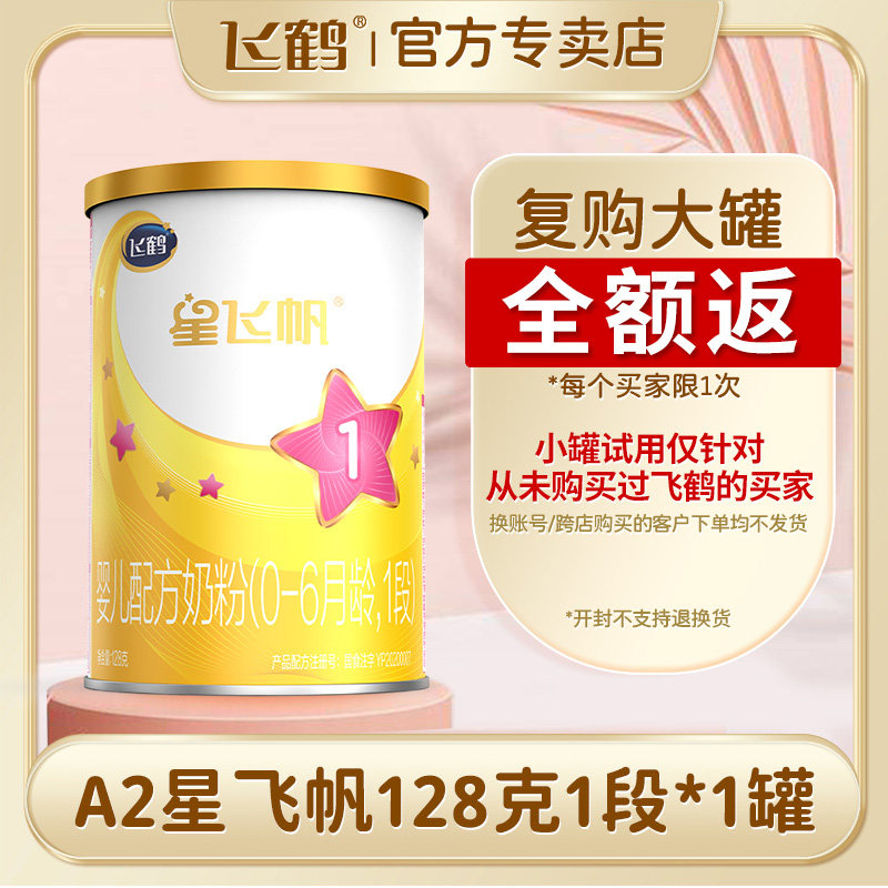【官方正品】飞鹤星飞帆a2小罐牛奶粉 飞鹤爱达优婴幼儿牛奶粉