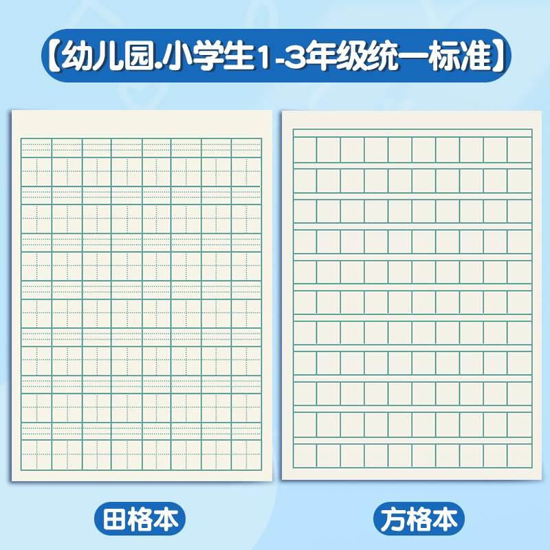 江苏省小学生作业本四线方格本小学生专用本练字本子幼儿园学前班幼小衔接一二年级写字本田字格本 - 图0