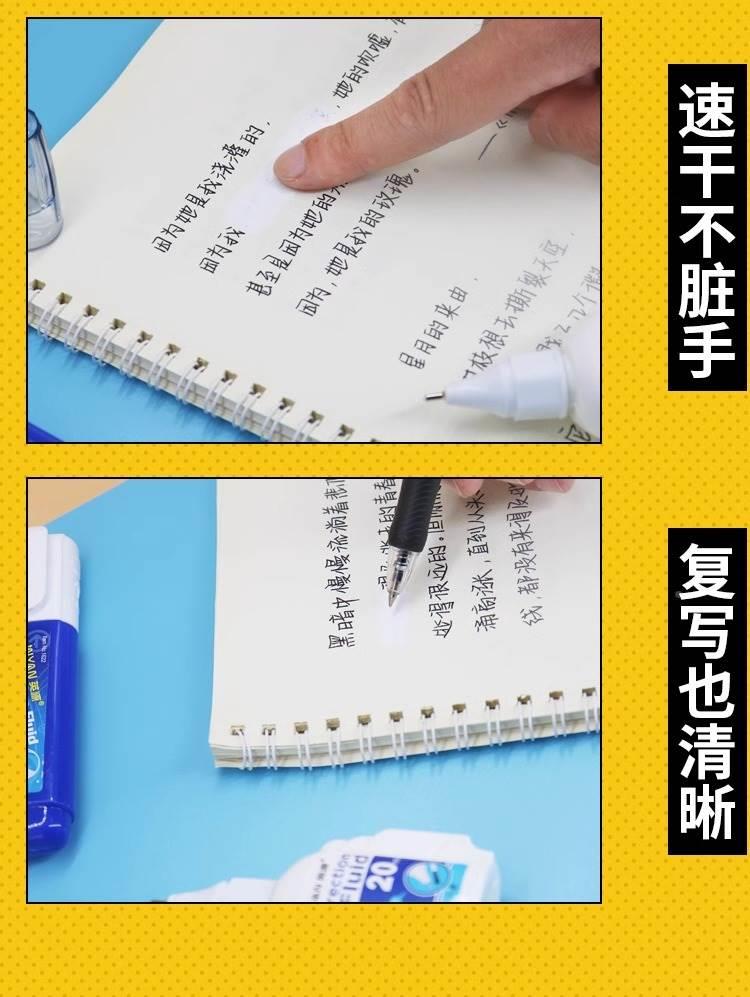 涂改液修正液学生用无痕去字神器无痕修改液改正图改液改正笔小学生涂改笔图改字笔圆珠笔钢笔字迹消除 - 图1