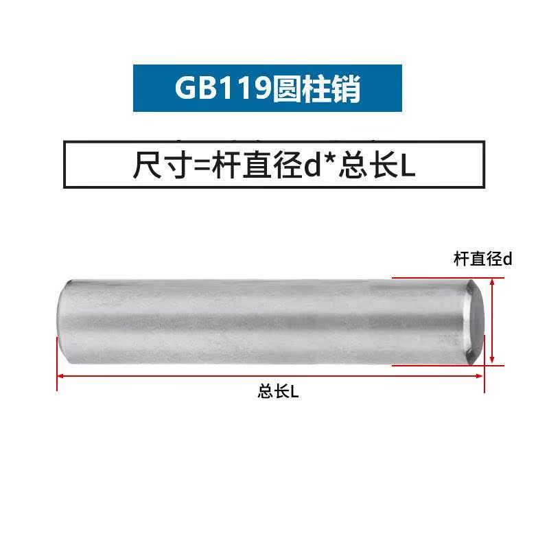 304不锈钢圆柱销定位固定销钉实心销子1191.2456810 - 图1