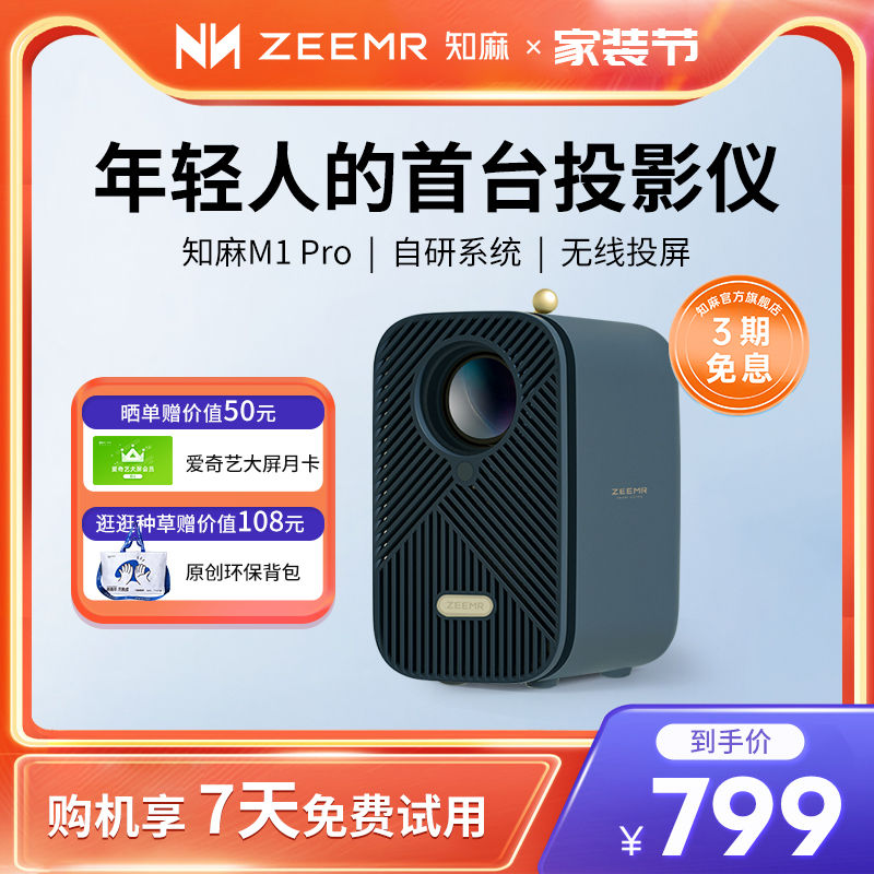 Zeemr 知麻 M1 Pro 智能投影仪 梵高联名款 天猫优惠券折后¥649包邮(¥1099-450) Zeemr 知麻 M1 Pro 智能投影仪 梵高联名款 天猫优惠券折后¥649包邮(¥1099-450)