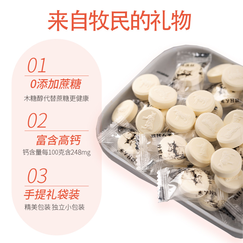 牧民人家新疆特产牛奶片0添加蔗糖奶贝干吃儿童零食送礼大礼包,淘宝优惠券,粉丝福利购,淘宝优惠卷