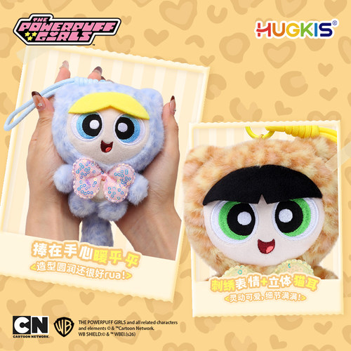 HUGKIS飞天小女警豹猫款毛绒挂件正版卡通包挂钥匙扣可爱公仔礼物 - 图2