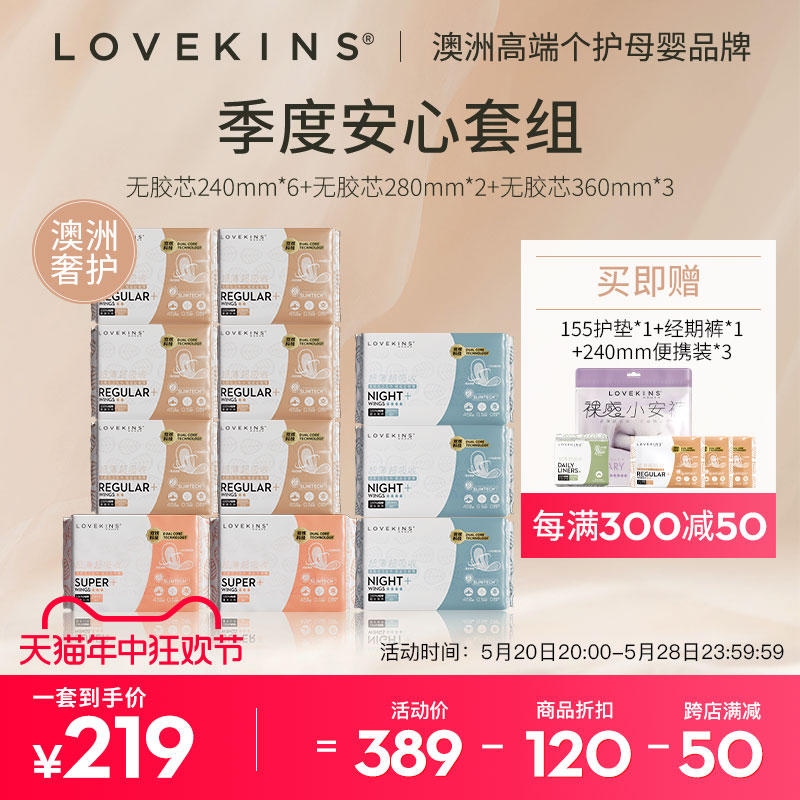 LOVEKINS/沐歆无胶芯棉柔卫生巾日夜组合装姨妈巾季度装卫生巾女 - 图0