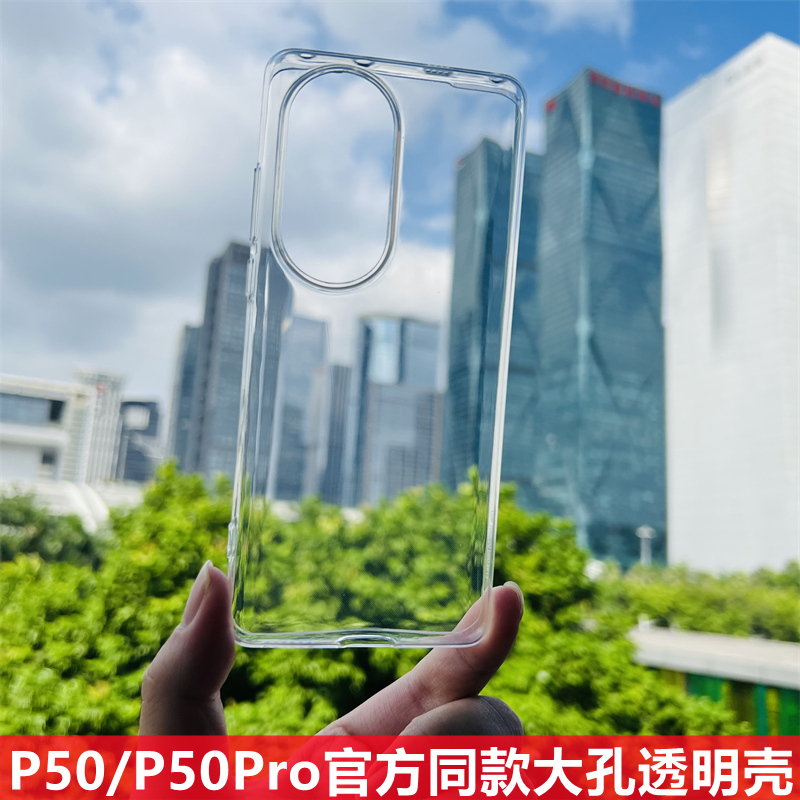 适用华为P50Pro手机壳P40Pro+透明p60Art官方同款保护套p50e全包清水大孔p30硅胶Pura70高透软壳简约防摔潮女