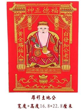 君司命绒布厨房贴纸红色烫金过年春节喜庆家用土地公福德正神