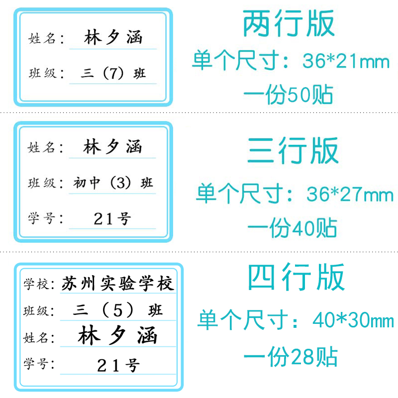 初中小学生防水姓名贴水杯书本三行贴纸名字班级学号不干胶贴定制 - 图3