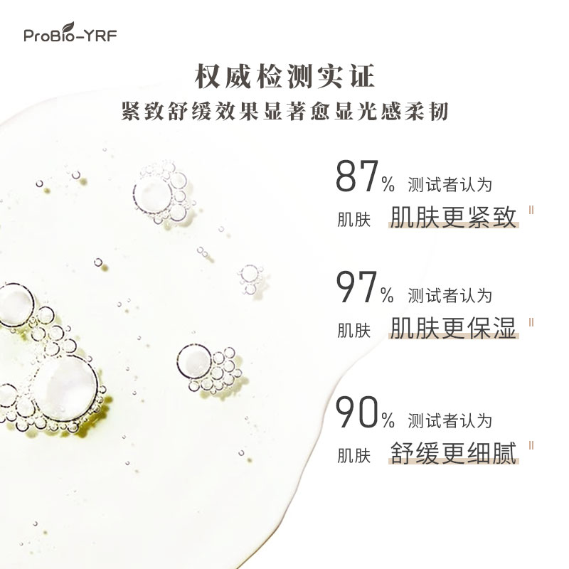 ProBio-YRF松露发酵成分舒缓补水保湿紧致皮肤精华水200ml-图0