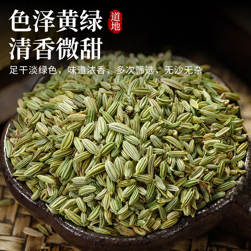 小茴香中药材100g/250/500克香料小茴香颗粒正宗官方旗舰店食用粉,淘宝优惠券,粉丝福利购,淘宝优惠卷