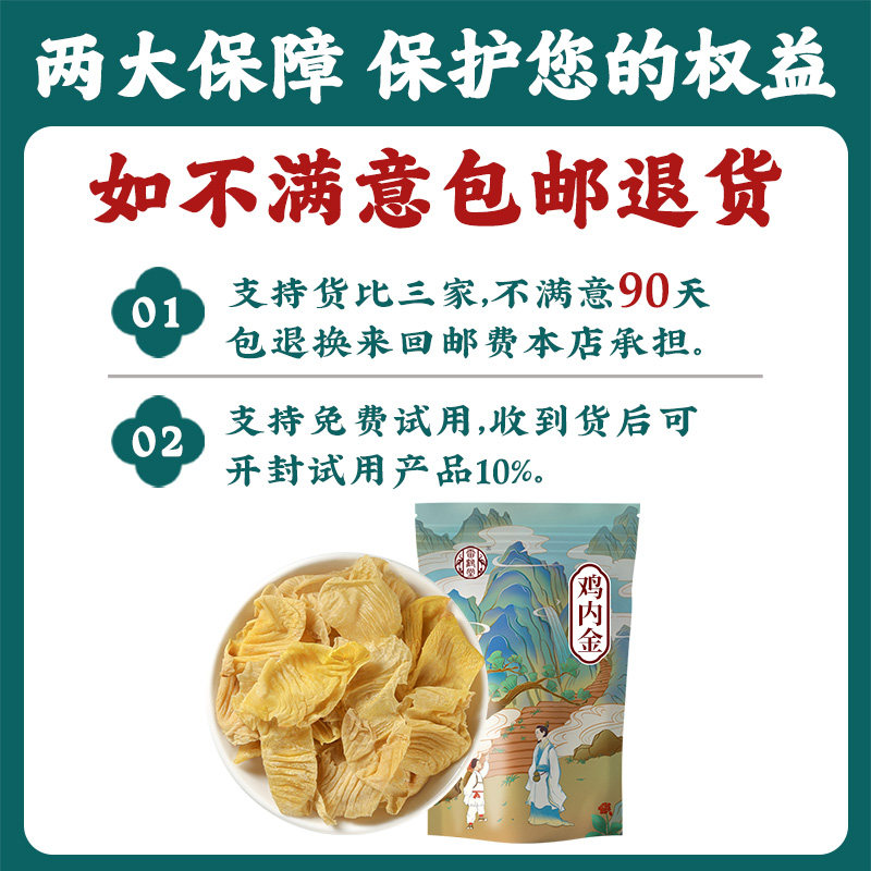 鸡内金中药材调理脾胃儿童婴幼儿炒鸡内金片粉大人官方旗舰店散养,淘宝优惠券,粉丝福利购,淘宝优惠卷