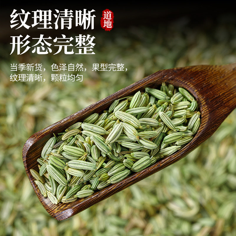 小茴香中药材100g/250/500克香料小茴香颗粒正宗官方旗舰店食用粉,淘宝优惠券,粉丝福利购,淘宝优惠卷