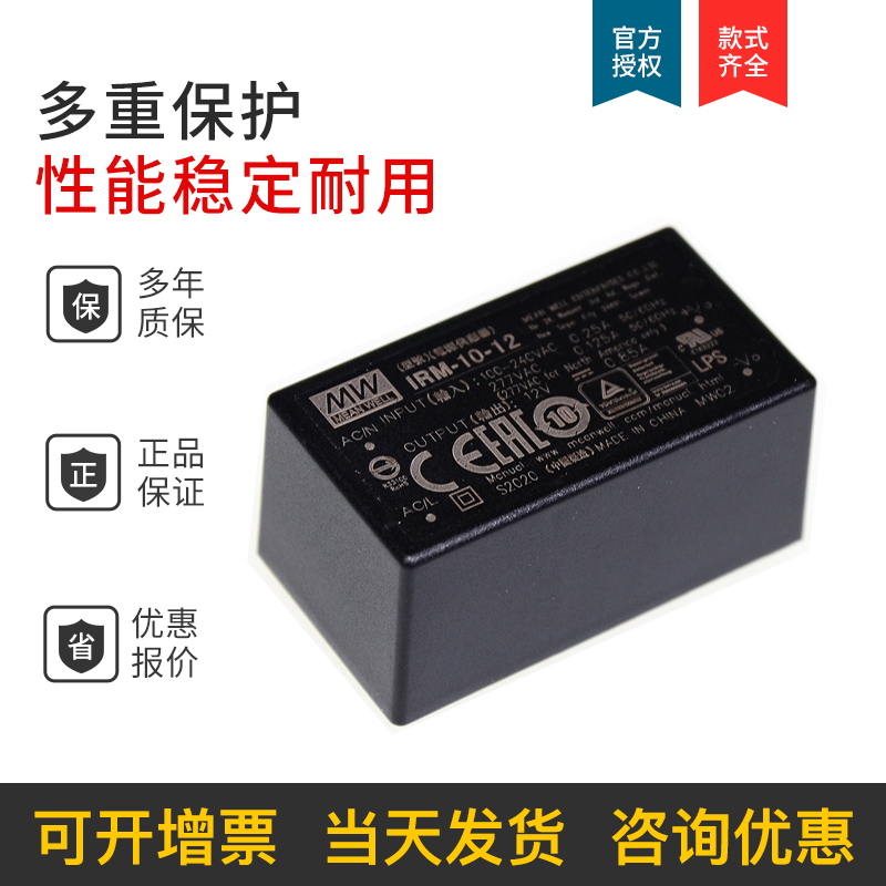 明纬IRM-10开关电源模块5V12V15V24V3.3插脚型10W AC交流转直流DC - 图0