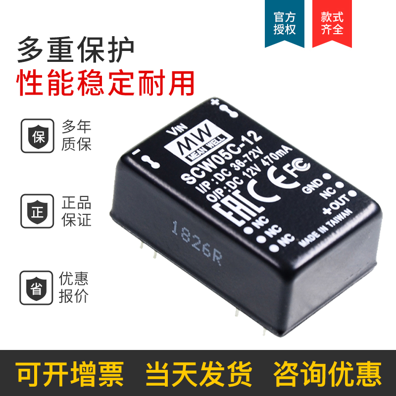 台湾明纬开关电源模块SCW05A/05B/05C 5V9V12V15V DC-DC稳压05/09 - 图2