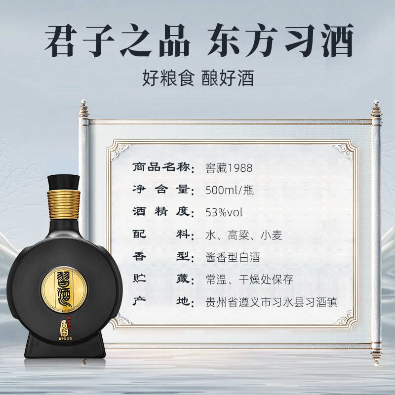 贵州习酒窖藏1988酱香型白酒53度送礼收藏礼盒 500mL*6瓶整箱装-图3