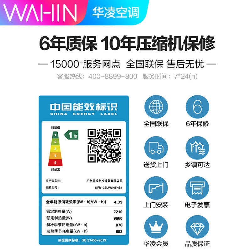 华凌立式3匹新一级能效变频柜机 华凌茵珀特空调