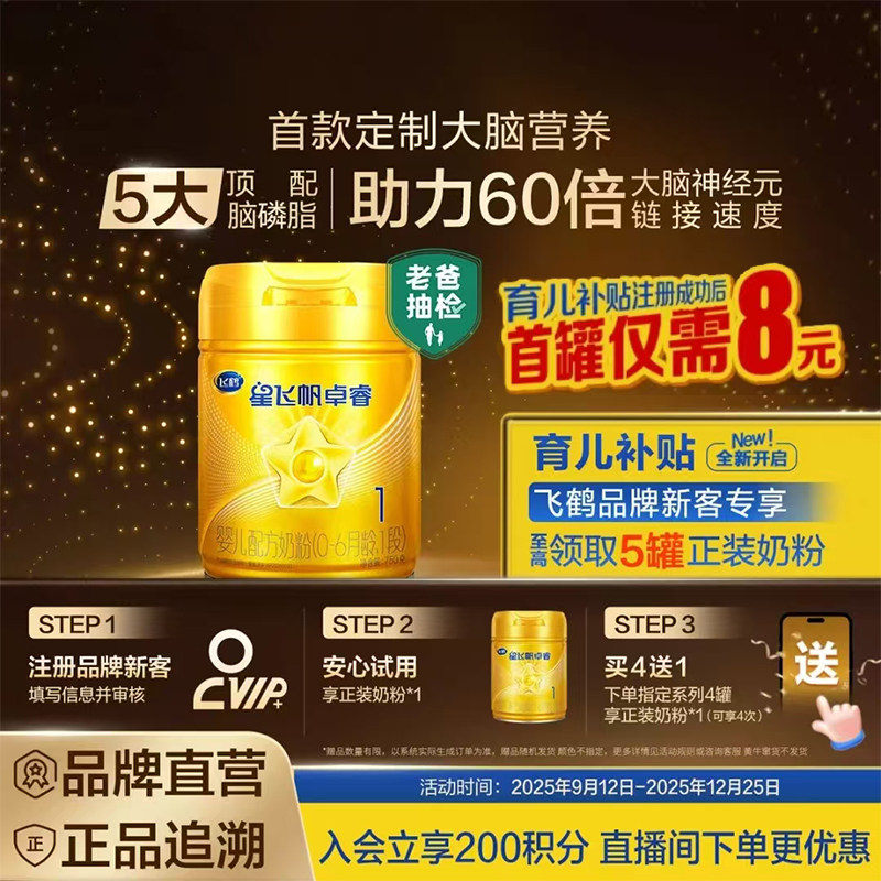 钜惠】飞鹤奶粉星飞帆卓睿一段750克1段含hmos乳铁蛋白牛奶粉,淘宝优惠券,粉丝福利购,淘宝优惠卷
