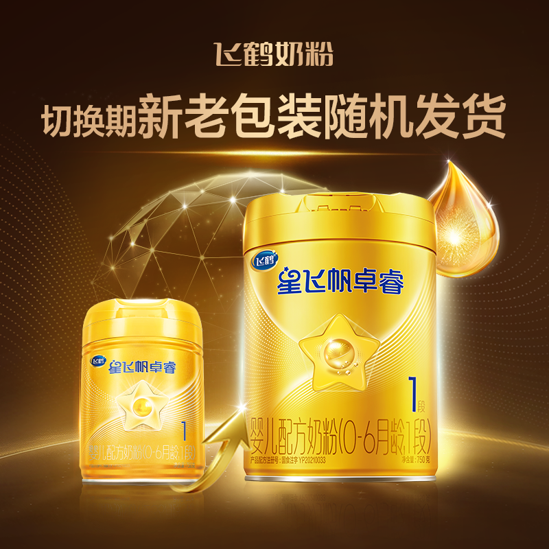 甄选优品】飞鹤星飞帆卓睿1段750g专利HMO乳铁蛋白幼儿配方奶粉,淘宝优惠券,粉丝福利购,淘宝优惠卷