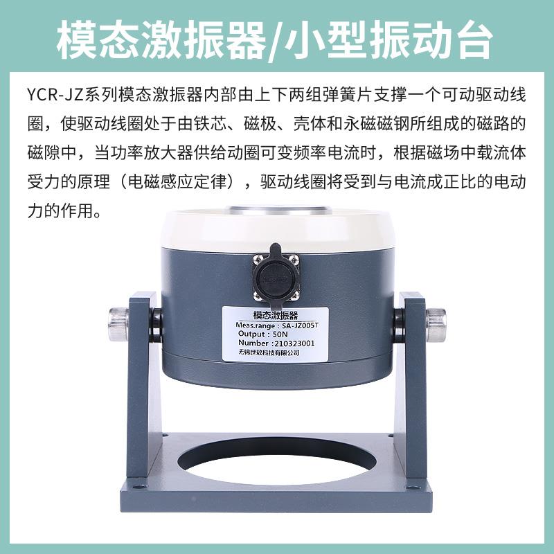 JZ005T强力电动式模态激振器加速度力传感器采集模拟小型振动台 - 图0