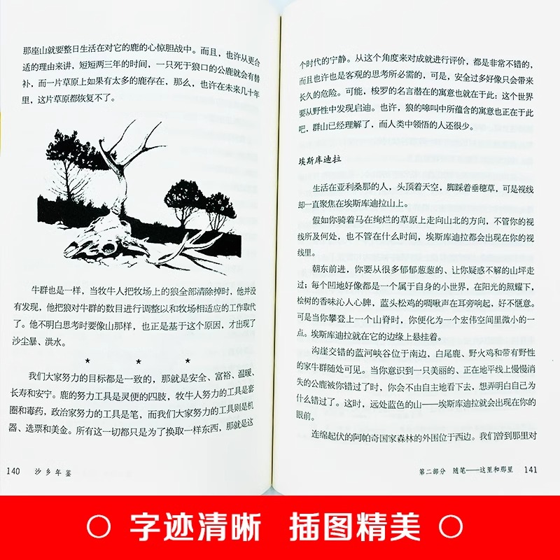 沙乡年鉴(美)奥尔多·利奥波德外国现当代文学世界名著经典阅读小学生课外阅读六七八九年级适合经典书目环境环保书新疆包邮书籍-图2