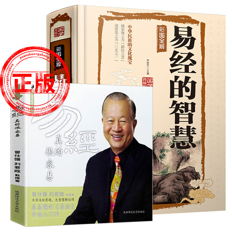 易经的智慧曾仕强书籍 新人首单立减十元 22年10月 淘宝海外