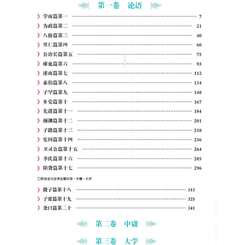 论语中庸大学正版中国哲学彩图精装硬壳孔子儒家思想青少年成人中学高中课外书四书修身齐家治国平天下原文注解译文新疆包邮书籍 - 图2