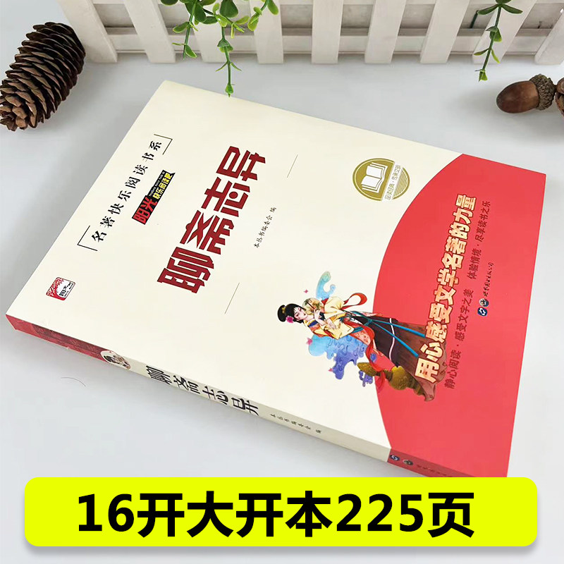 聊斋志异儿童小学生蒲松龄著白话文版课外阅读书籍儿童必读故事书推荐经典文学名著明清中国古典玄幻妖魔鬼怪故事小说 - 图0