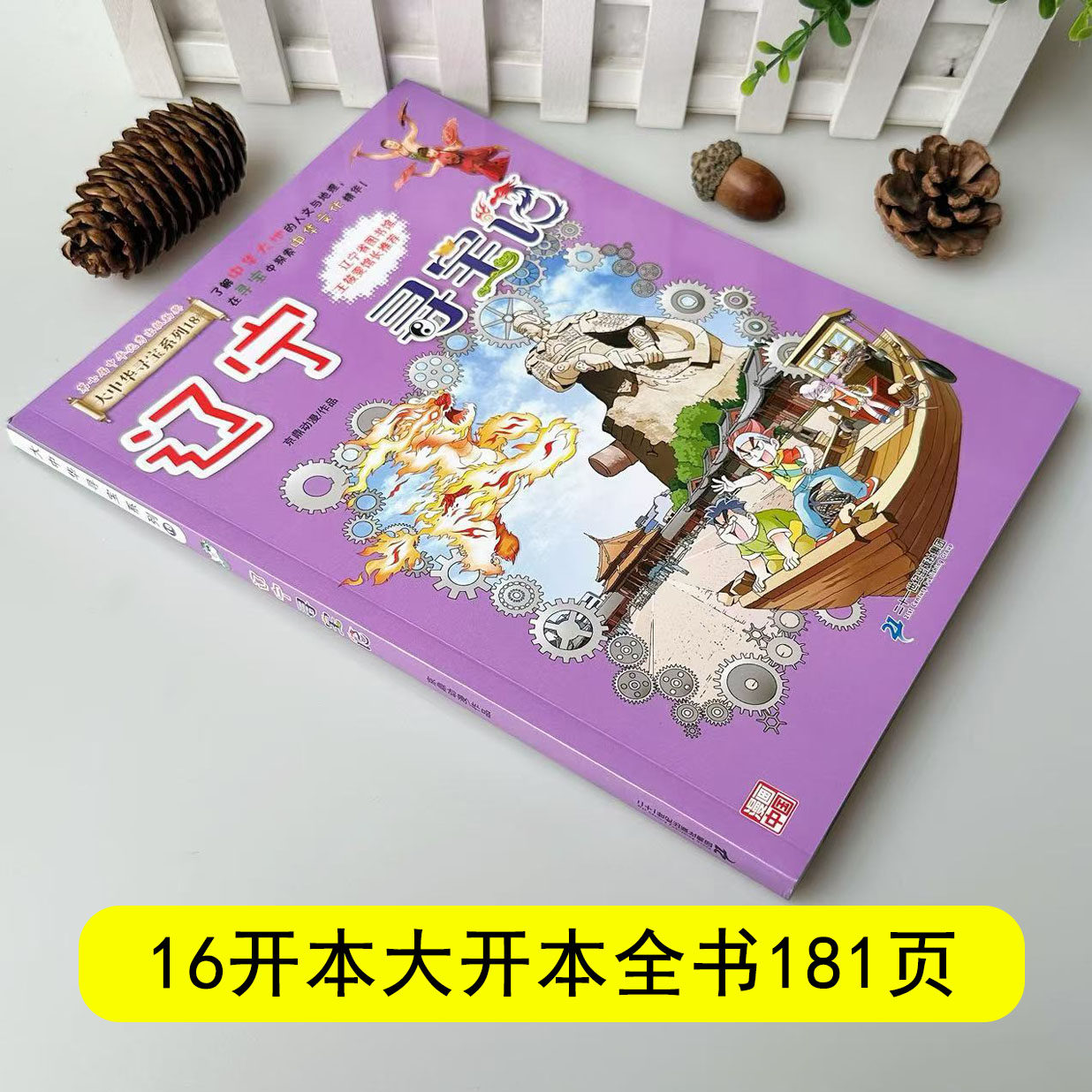 18辽宁寻宝记正版大中华寻宝记系列全套书31册吉林山西黑龙江漫画书小学生儿童课外书地理科普百科全书三四五六年级阅读,淘宝优惠券,粉丝福利购,淘宝优惠卷
