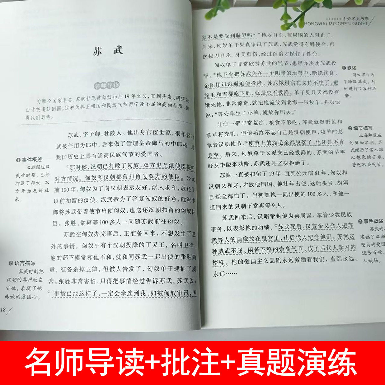 中外名人故事 三四五六年级课外阅读书籍推荐经典书目 小学生必读的名人传记 适合6-12岁读的历史故事儿童读物10岁以上故事书老师,淘宝优惠券,粉丝福利购,淘宝优惠卷
