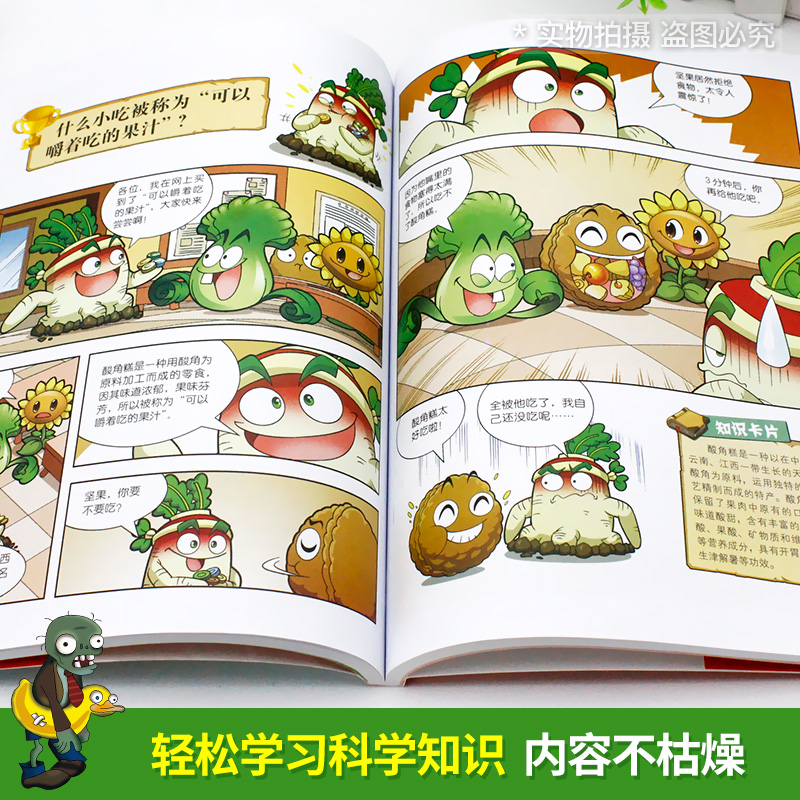 28奇趣美食卷 植物大战僵尸书 植物大战僵尸2武器秘密之你问我答科学漫画 正版现货漫画科普故事动漫儿童小学生课外书新疆包邮书籍 - 图2