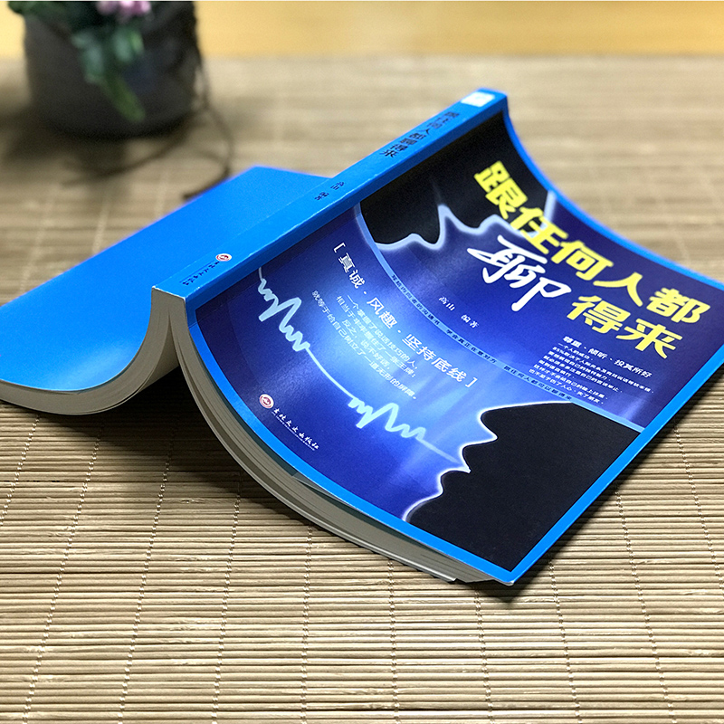 跟任何人都聊得来说话聊天心理学书籍人际交往沟通技巧聊天表达为人处世做人做事故事案例励志成长书跟任何人都能聊得来口才书 - 图1