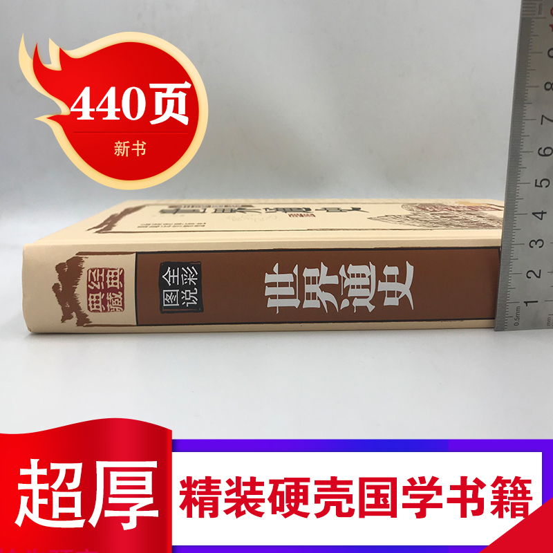 完整版425页世界通史全套正版青少年版彩图版世界历史知识古代史近代史现代史当代史世界史欧洲史世界简史世界全史书籍 - 图2