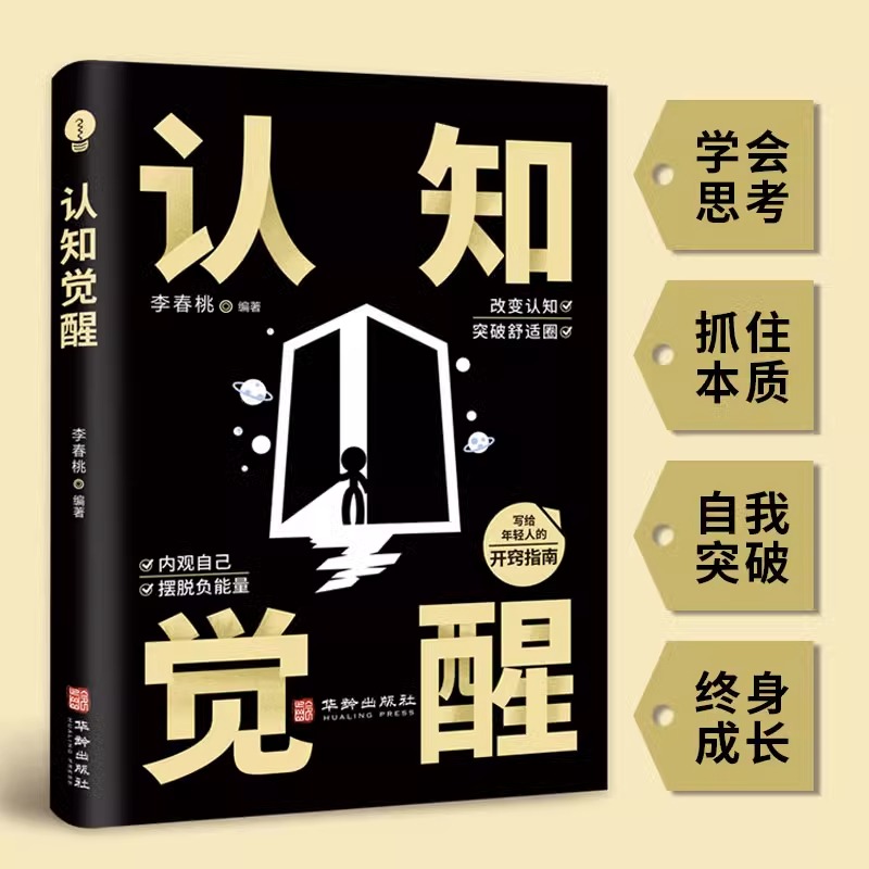 2本认知觉醒+底层逻辑透过事物表面看本质人与人拉开差距的思维模式帮你轻松对抗无序的人生提高自我认知青少年商业的底层逻辑-图0