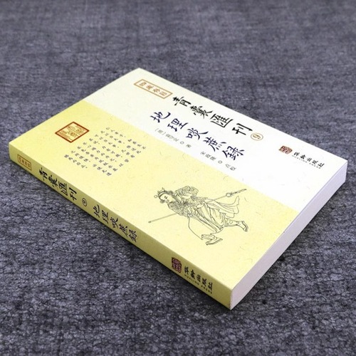 包邮正版地理啖蔗录四库存目青囊汇刊9[清]袁守定著堪舆风水经典华龄出版社