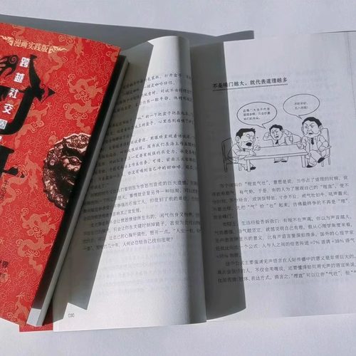 分寸正版人际沟通漫画实践版为人处世悟道学会博弈论沟通心理学商业破局底层逻辑高手控局人生的智慧与谋略权术入门成功书籍-图2