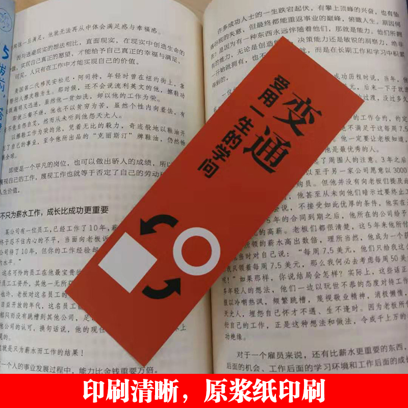 变通书籍正版受用一生的学问变换思维完整版做个圆滑的老实人企业管理积极心态懂得善于变通成大事者生存与竞争哲学之道-图3