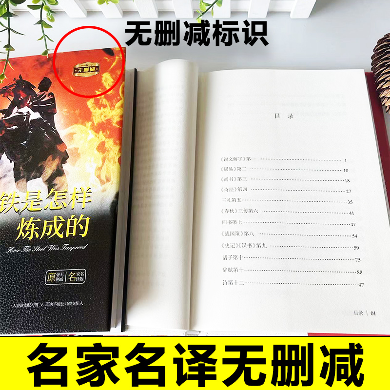 精装正版全2册钢铁是怎样炼成的+经典常谈八年级下册必读课外书人教版配套阅读世界名著完整未删减 经常长谈畅谈非人民教育出版社 - 图1