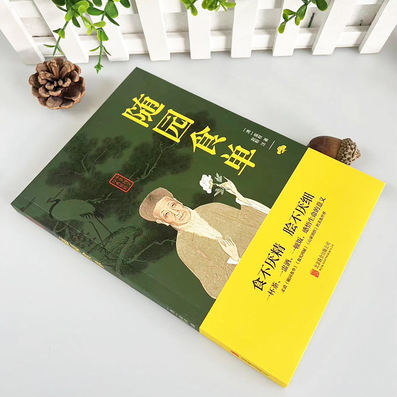 随园食单清袁枚著中国饮食名著乾隆年间江浙地区的饮食状况与烹饪技术著作古代食谱做菜书籍美食指南中国古代饮食文化新疆包邮书籍,淘宝优惠券,粉丝福利购,淘宝优惠卷