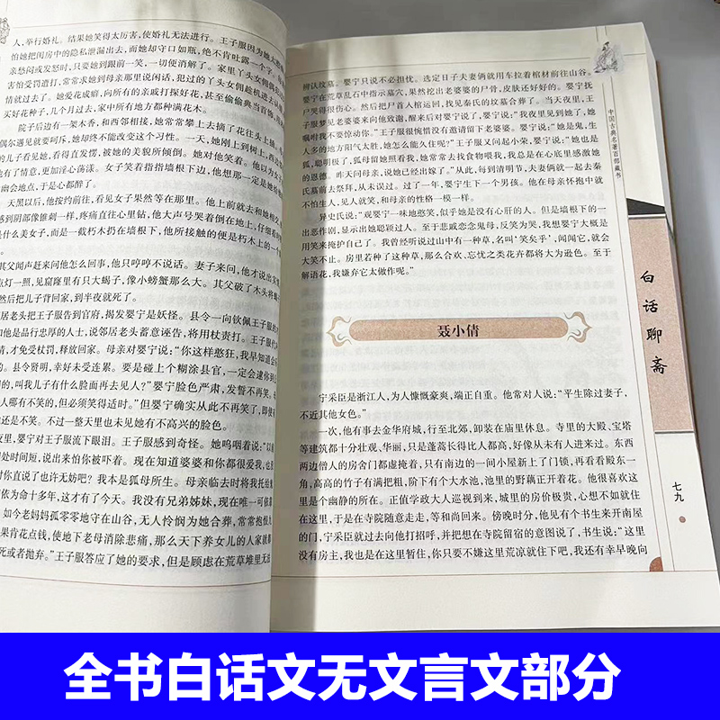 白话聊斋聊斋志异正版蒲松龄著青少年成人阅读妖魔鬼怪狐仙鬼故事神魔神话故事讽刺小说罗刹海市中国古典名著书籍