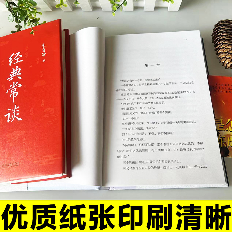 精装正版全2册钢铁是怎样炼成的+经典常谈八年级下册必读课外书人教版配套阅读世界名著完整未删减 经常长谈畅谈非人民教育出版社 - 图2