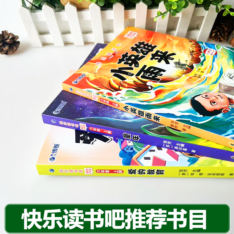 小英雄雨来六年级上册必读的课外书完整版快乐读书吧推荐正版管桦高尔基童年爱的教育全套3册书正版原著6上人教版阅读正版 - 图3