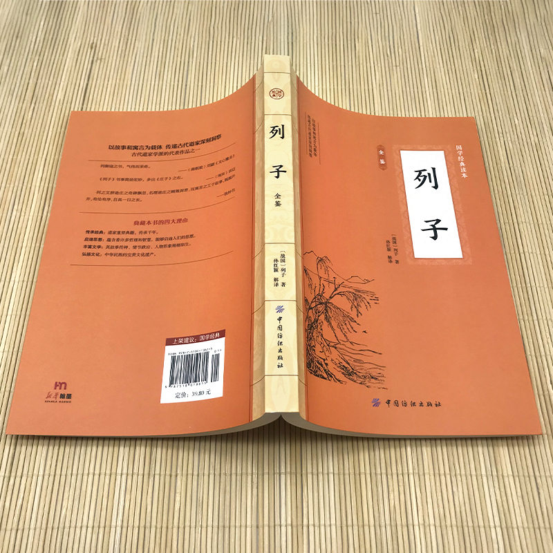 正版列子列子著先秦哲学学派贵虚学派八卷民间故事寓言神话传说等134则全本全注全译丛书诸子百家列子全本全译书籍中国哲学书籍-图1