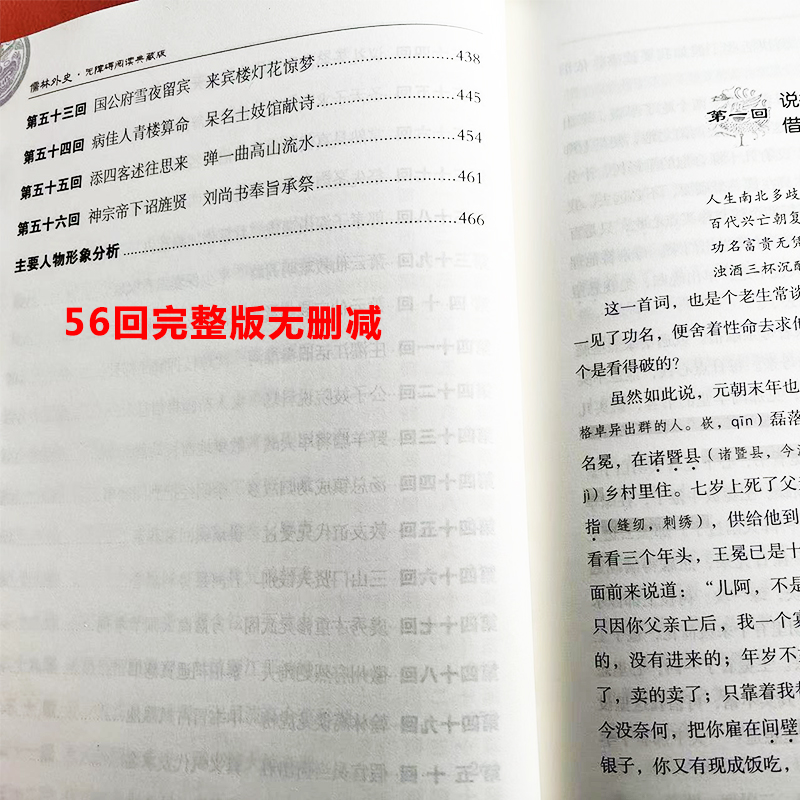 正版精装儒林外史原著完整版无删减【清】吴敬梓 著 九年级下册必读名著初中课外书初三课外阅读书籍配套人教版新疆包邮 - 图0