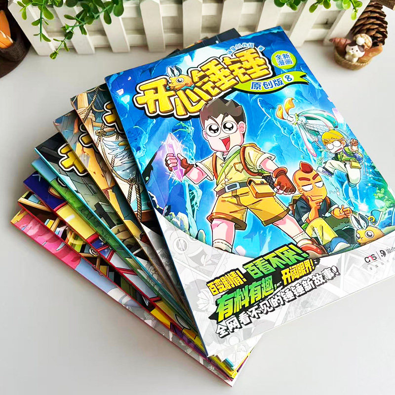 【原创版全8册】开心锤锤主题特辑太空奇遇记神秘大冒险我的完美同桌动画版儿童小学生漫画书卡通动漫校园爆笑动漫故事绘本书籍,淘宝优惠券,粉丝福利购,淘宝优惠卷